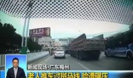 梅州现场新闻爆料视频最新,现场新闻视频揭示惊人真相！